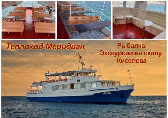 теплоход Меридиан Лазаревское