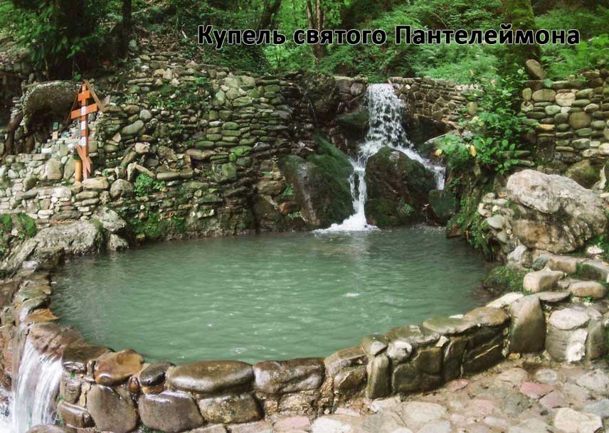 Купель святого Пантелеймона