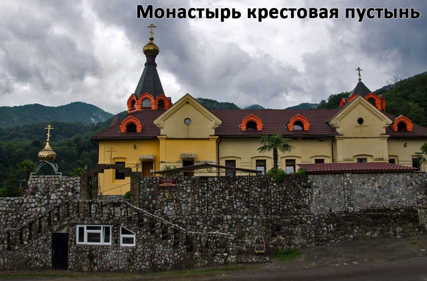 Монастырь крестовая пустынь